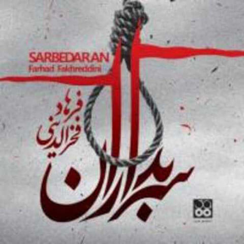 دانلود آهنگ فرهاد فخرالدینی به نام تپه اسب سفید (بی کلام) دانلود آهنگ فرهاد فخرالدینی به نام تپه اسب سفید (بی کلام)